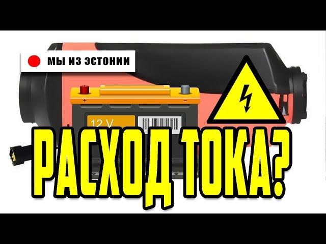 Китайская автономка потребление электроэнергии. Энергопотребление китайской автономки.