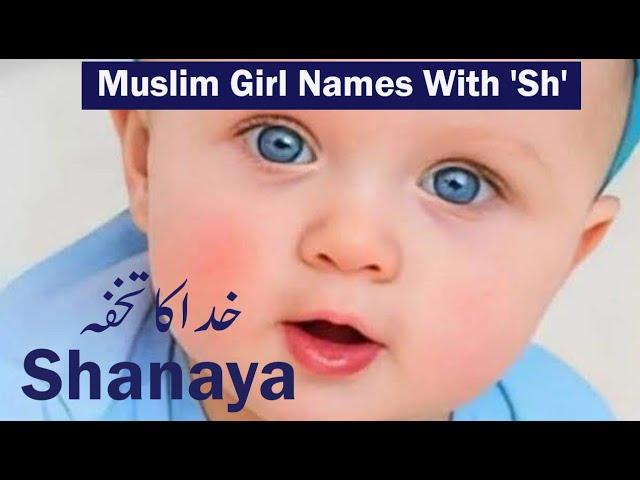 Beautiful Muslim Baby Girl Names With 'S/Sh' /ladkiyon  ke naam /Stylish Girl Names 2023 to 2024