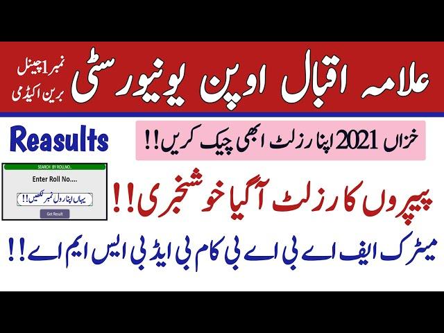 AIOU Exam Paper Results Announced Today || AIOU Exam Paper Results Autumn 2021