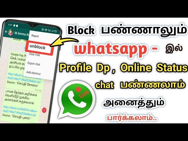 how to see blocked whatsapp online status |see blocked whatsapp profile dp|unblock whatsapp chat