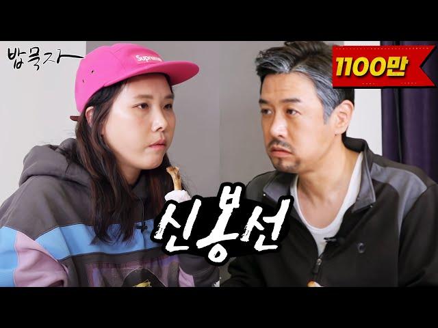 [밥묵자] 집나간 아내가 1년만에 돌아왔다 (feat. 신봉선)