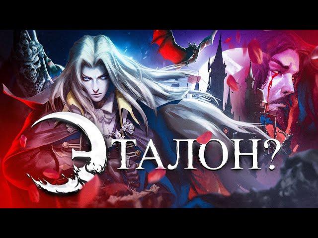 Большой обзор игры Castlevania: Symphony of the Night [PS1, Saturn, PSP]