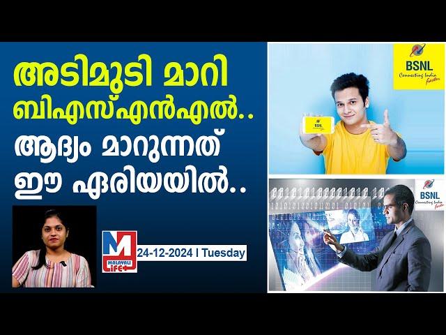 ബിഎസ്എൻഎൽ വരിക്കാർക്ക് 2025 തകർക്കാം..! | 2025 will be breakthrough for Bsnl Subscribers