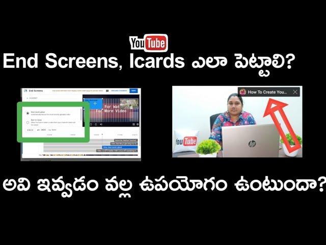 End Screens, Icards ఎలా పెట్టాలి? అవి ఇవ్వడం వల్ల ఉపయోగం ఉంటుందా? | Madhuri Paruchuri