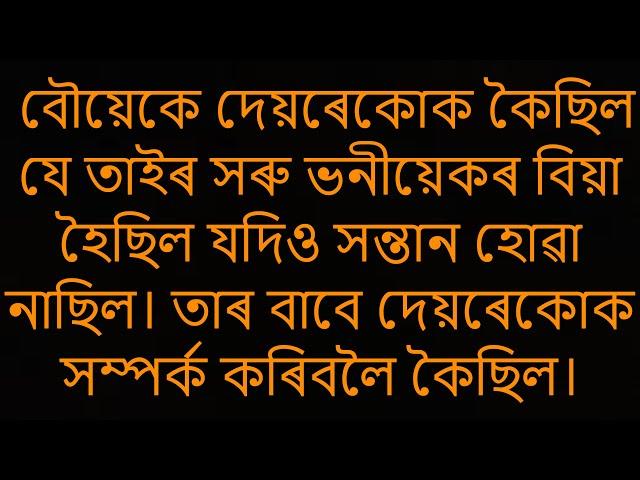 Assamese gk story | Assamese gk | Assamese gk video | Assamese kahani | gkassam  @Nojonakotha