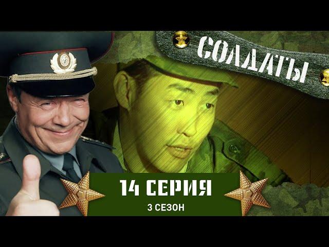 Сериал СОЛДАТЫ. 3 Сезон. 14 Серия (Возвращение прапорщика Шматко)