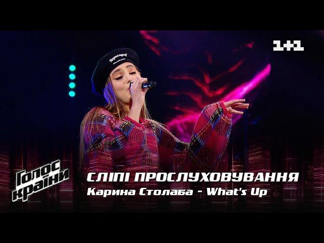 Karyna Stolaba — "What's Up" — Blind Audition — The Voice Show Season 12