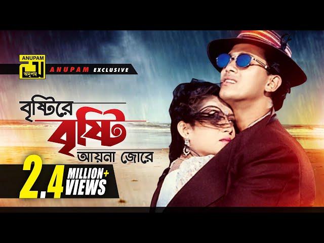 Bristire Bristi | বৃষ্টিরে বৃষ্টি | HD | Salman Shah & Shabnur | Sabina & Agun | Shopner Prithibi