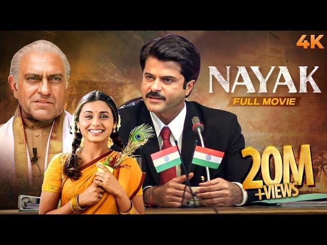 Nayak Full Hindi Movie (4K) | नायक (2001) | Anil Kapoor | Amrish Puri | Rani Mukerji | Paresh Rawal