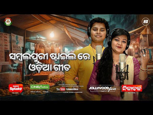 To Mathare Sindura - Prayatatma Rath, Shreyashree Jena - New Odia Romantic Song - CineCritics