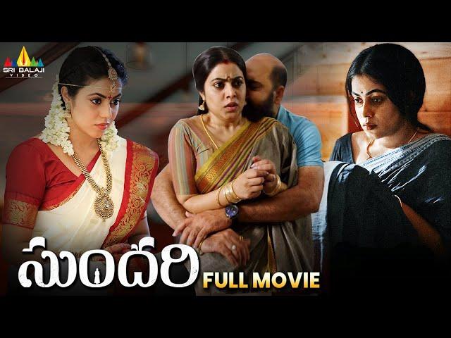 Sundari Latest Romantic Telugu Full Movie | Poorna, Arjun | New South Full Movies @SriBalajiMovies