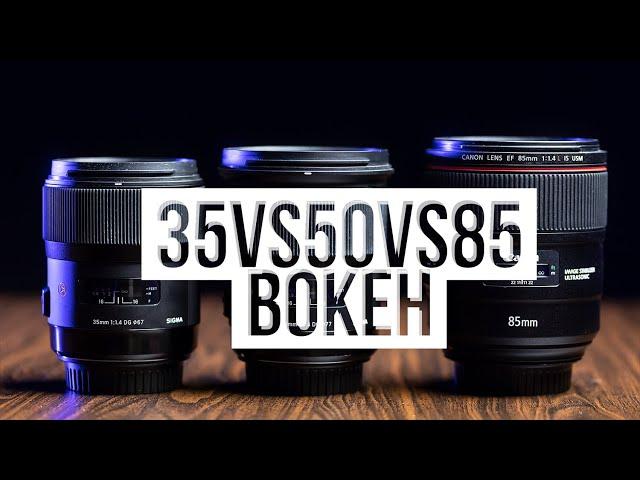 35mm vs 50mm vs 85mm Lens comparison for video - How Bokeh/Depth of field is affected..