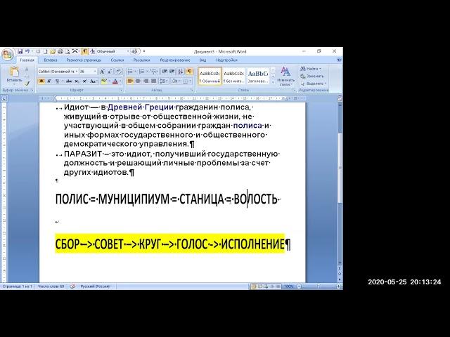 2020 05 25 Порядок,Достаток,Безопасность 3 1 Сергей Тюкавкин