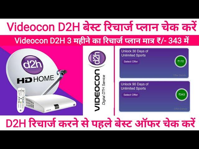 Videocon D2H Recharge Plan 2024 | How to Check Videocon D2H Plan & Package | D2H Recharge Kaise Kare