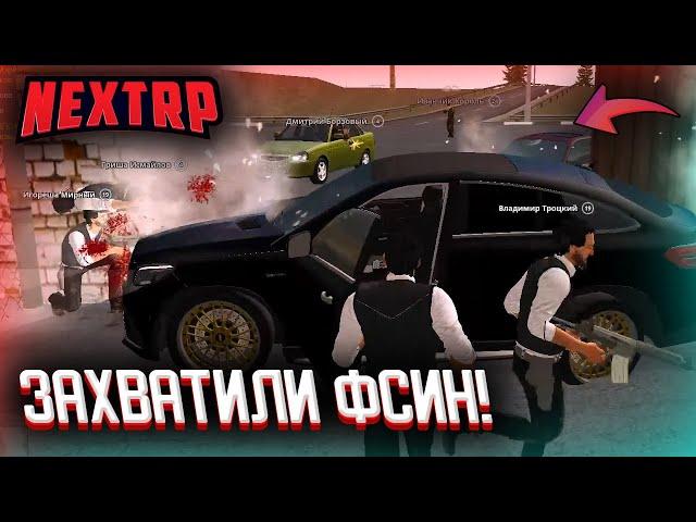 Захватили ФСИН! Выдали скины и оружие! Нарезка со стрима ! NEXT RP !