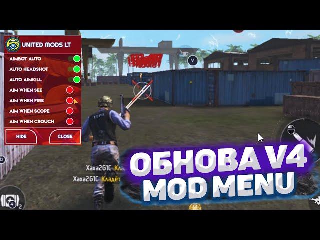  ЧИТЫ ФРИ ФАЕР V1.104.6 ●︎ НОВОЕ ОБНОВЛЕНИЯ FREE FIRE ●︎ ЧИТЫ, СОФТЫ, РЕГЕДИТ, MOD MENU