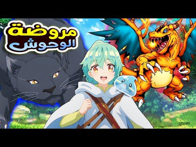 ملخص انمي بنت معندهاش قوة سحرية ولكنها بتمتلك قدرة الكلام مع الحيونات والوحوش السحرية  8️⃣