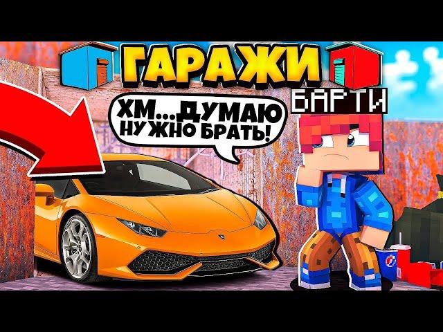 Cериал: Битва За Гаражи  В МАЙНКРАФТ #1 | АУКЦИОН БРОШЕННЫХ ГАРАЖЕЙ | Minecraft Сериал