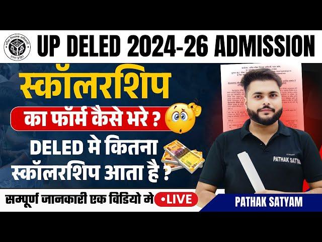 up deled scholarship last date | Up Deled Counselling Process 2024 | up deled admission 2024