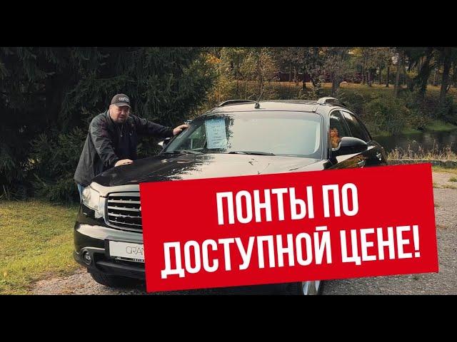 ПОНТЫ ПО ДОСТУПНОЙ ЦЕНЕ Infiniti FX35! Автохаус GRAND Новополоцк