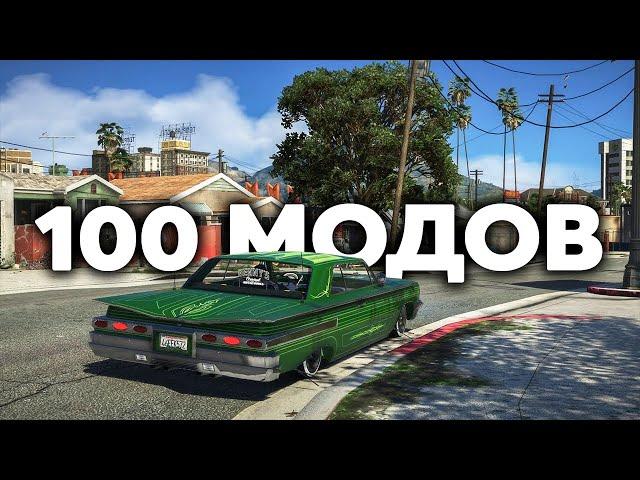 Я УСТАНОВИЛ 100 МОДОВ В GTA 5, СДЕЛАЛ GTA 6 (GTA 5 RP Vinewood)