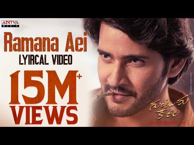 Ramana Aei Lyrical Video | Guntur Kaaram | Mahesh Babu | Sreeleela | Trivikram | Thaman S