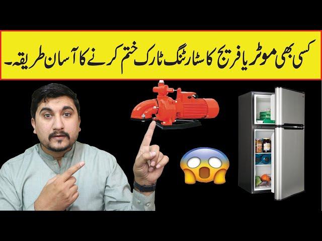 How To Reduce Starting Touqe Of Fridge And Motor Using Tomzn Single Pole ChangeOver | Mr Engineer