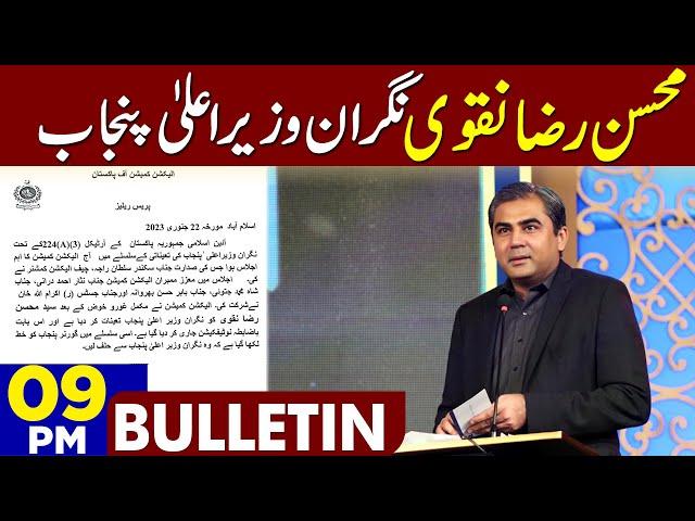 Syed Mohsin Raza Naqvi Appointed as Caretaker CM Punjab! Dunya News Bulletin 09:00 PM | 22 Jan 2023