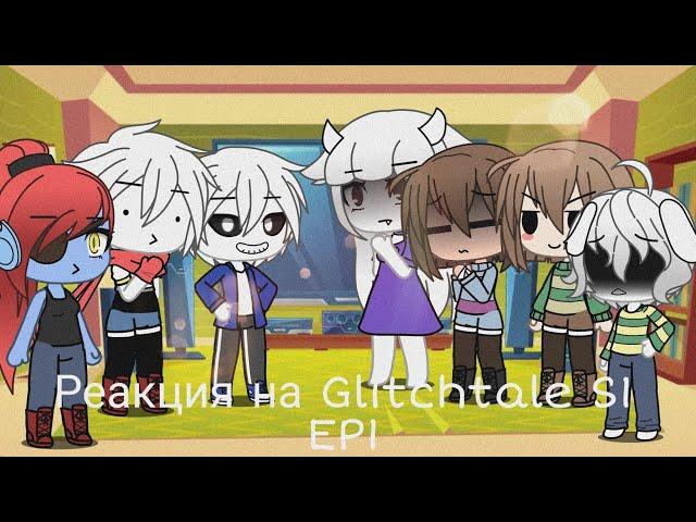 Реакция на Glitchtale S1 EP1 | undertale gacha life