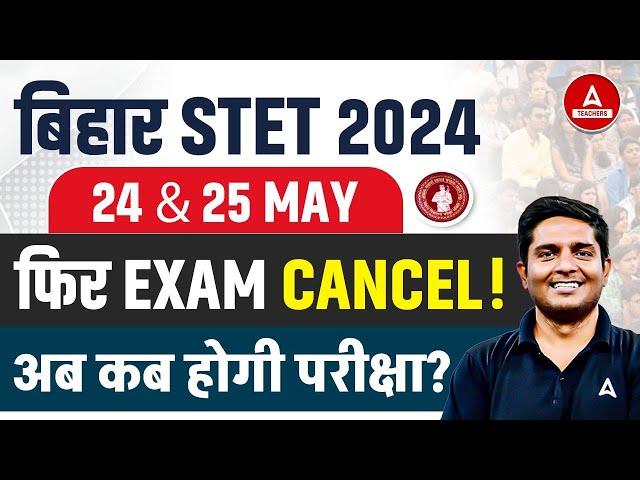 Bihar STET Exam Cancelled? | Bihar STET Latest News 2024