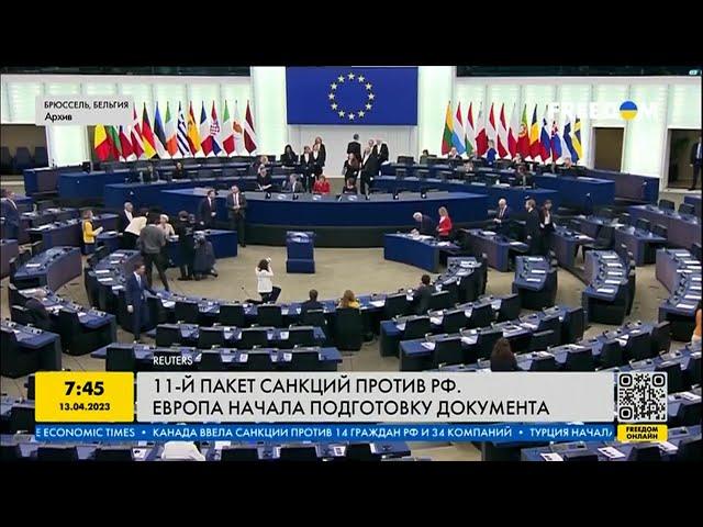 11-й пакет санкций против России: какими будут новые ограничения?