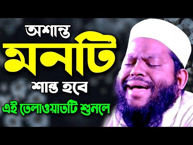 A heart touching Voice of Quran Recitation | Quran Tilawat Qari Saidul Islam Asad কুরআন তিলাওয়াত