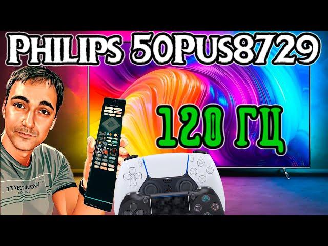 НОВИНКА 2024 г - БЮДЖЕТНЫЙ ТВ 120 Гц Philips 50PUS8729