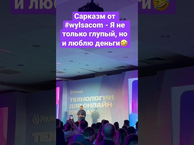 Сарказм от #wylsacom - Я не только глупый, но и люблю деньги #сарказм #юмор #яндекс #yandex