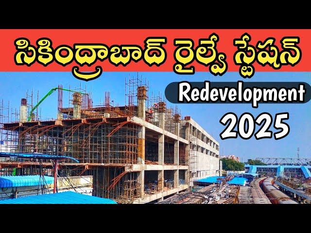 Secunderabad Railway Station Redevelopment 2025 January Update