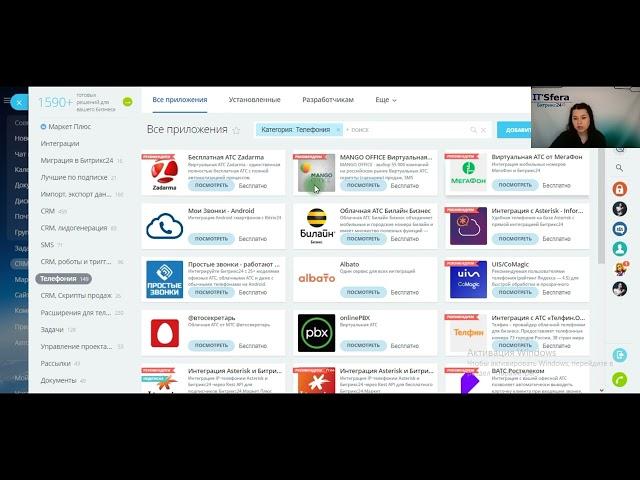 8. Интеграция телефонии от Битрикс24