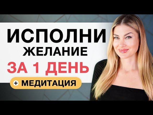 Твои Желания Начнут Сбываться После Этой Медитации I Алекса Оник