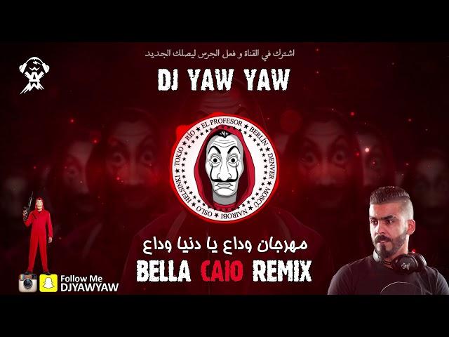 ريمكس Bella ciao & مهرجان وداع يا دنيا - دي جي ياو ياو - DJ YAW YAW