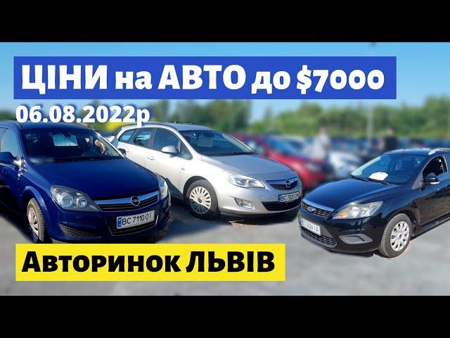 ПІДБІРКА АВТО до $7000 / Львівський авторинок / 6 серпня 2022р. /