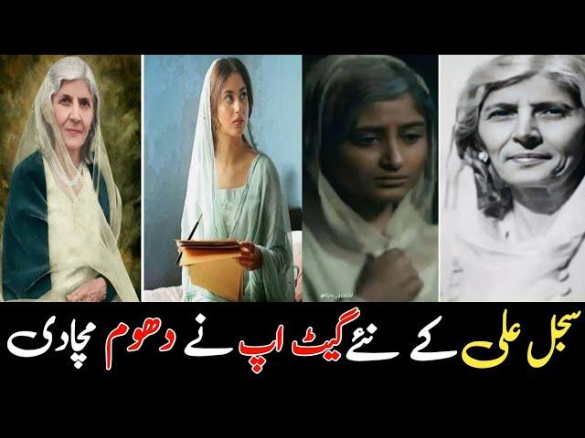 Sajal Ali's new get-up created a sensation | Madre Millat Fatima Jinnah