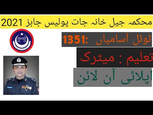 Jail police jobs 2021 | Apply online |kpk Jail wardaran  jobs 2021