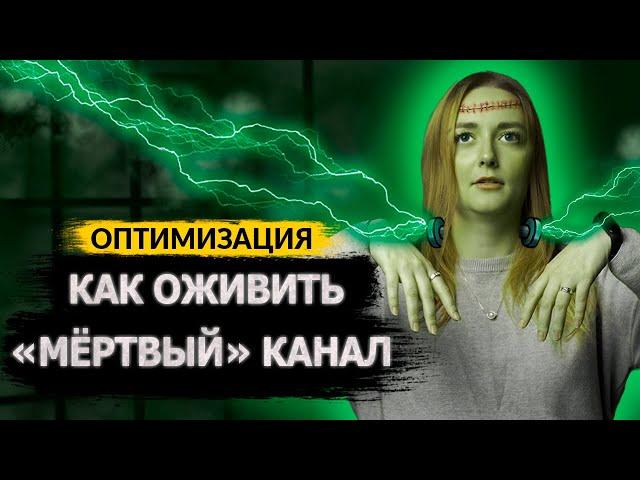 Как ВОССТАНОВИТЬ "МЕРТВЫЙ" канал на YouTube? Надо ли удалять старые видео на канале?