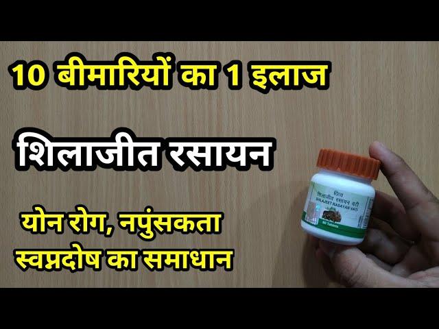 Patanjali Shilajit Rasayan Vati के फायदे | My Healthy India