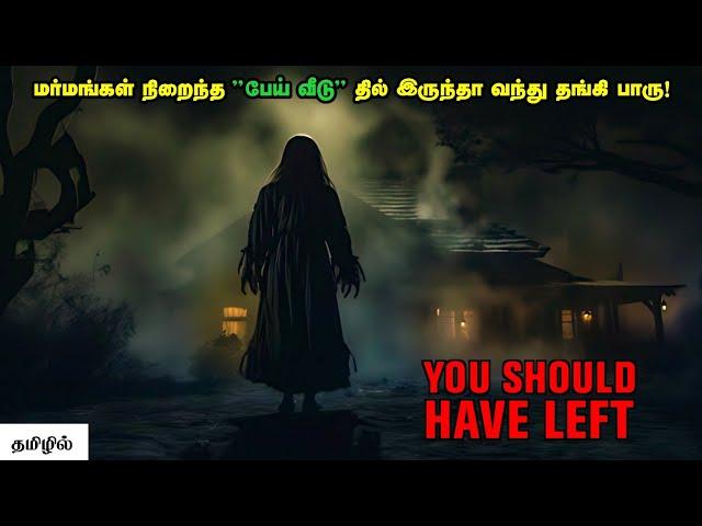 நள்ளிரவில் வந்து குலை நடுங்க வைக்கும் பேய்! | Horror Movie Explained in Tamil | Reelcut