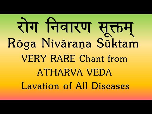 VERY RARE Vedic Chant | Roga Nivarana Suktam | Atharva Veda | Washing away Diseases | Sri K Suresh