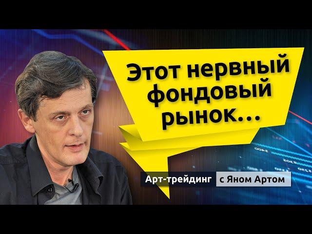 Ставка ФРС, рынок труда, снижение нефти, дно российской биржи. Блог Яна Арта - 15.09.2024