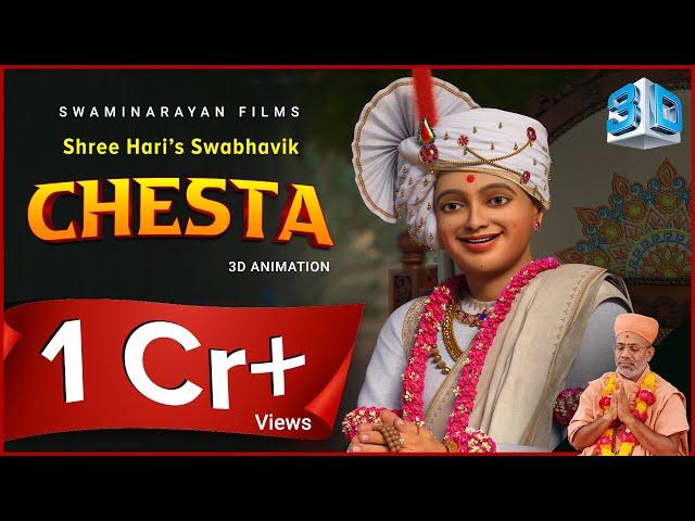 Shree Harini Swabhavik Chesta | 3D Animation | Gyanjivandasji Swami -Kundaldham #Chesta #3danimation