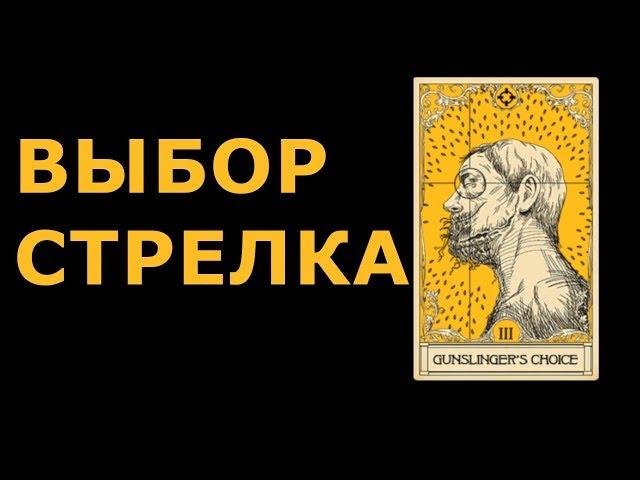 Выбор стрелка - карта способностей red dead online (пистолеты, револьверы)