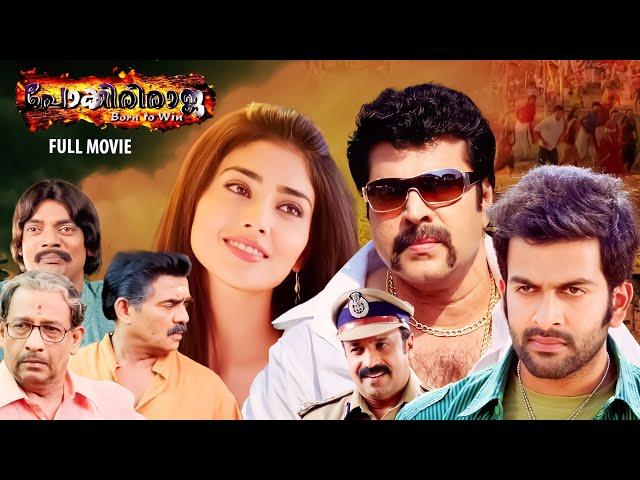 Pokkiriraja Malayalam Full Movie | Mammootty | Prithviraj | Shriya Sharan | Vaisakh | Jassie Gift