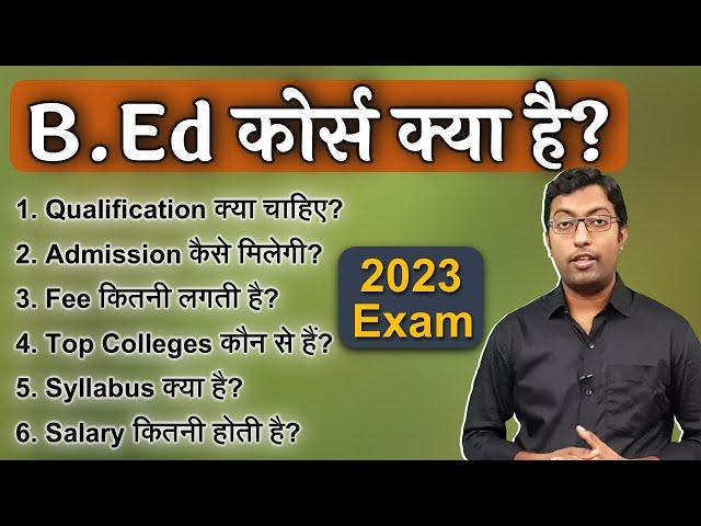 What is B.Ed Course? [हिन्दी में] || बीएड कोर्स क्या है? || Guru Chakachak